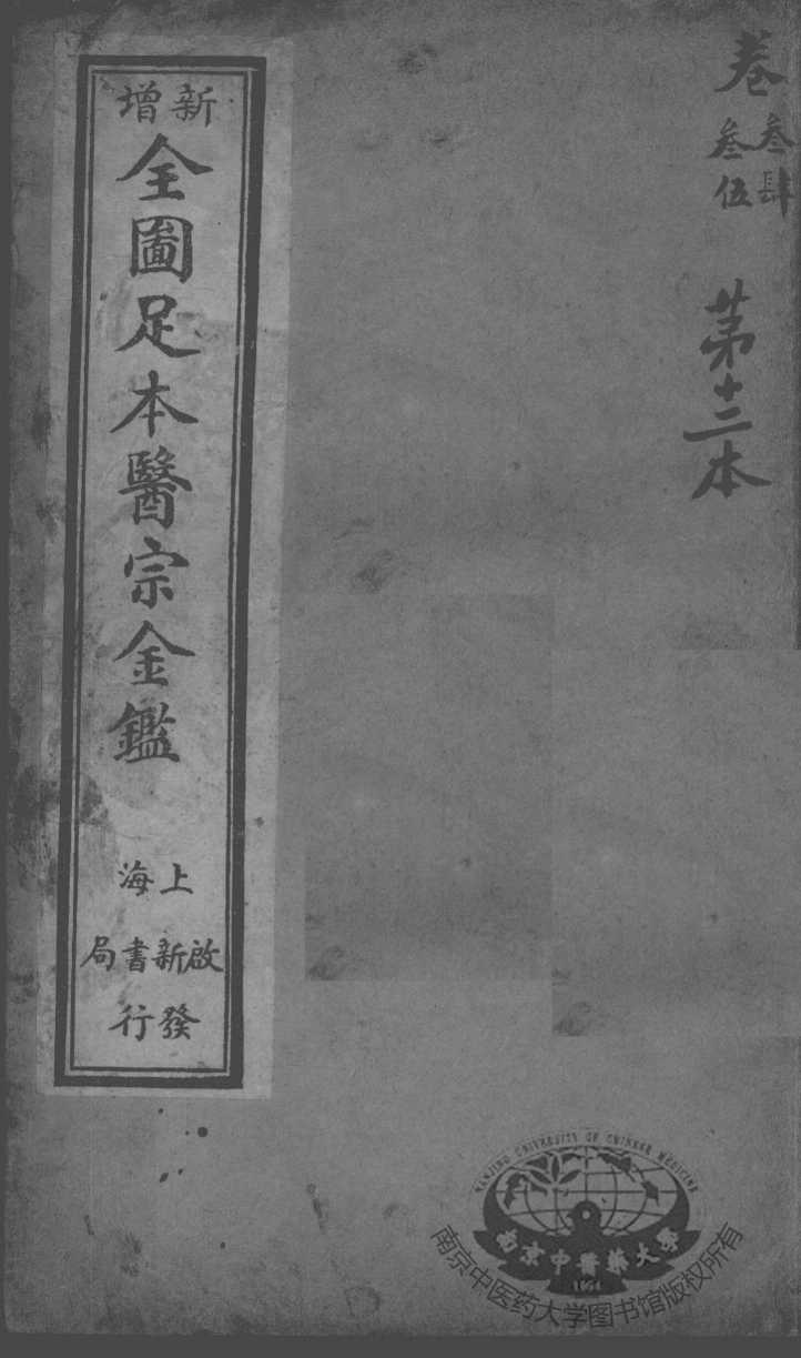 医宗金鉴  第12本